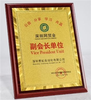SZGH Being Awarded The Vice President Unit Of Shenzhen Internet Trade Association